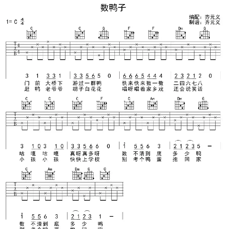 数鸭子（少儿吉他）