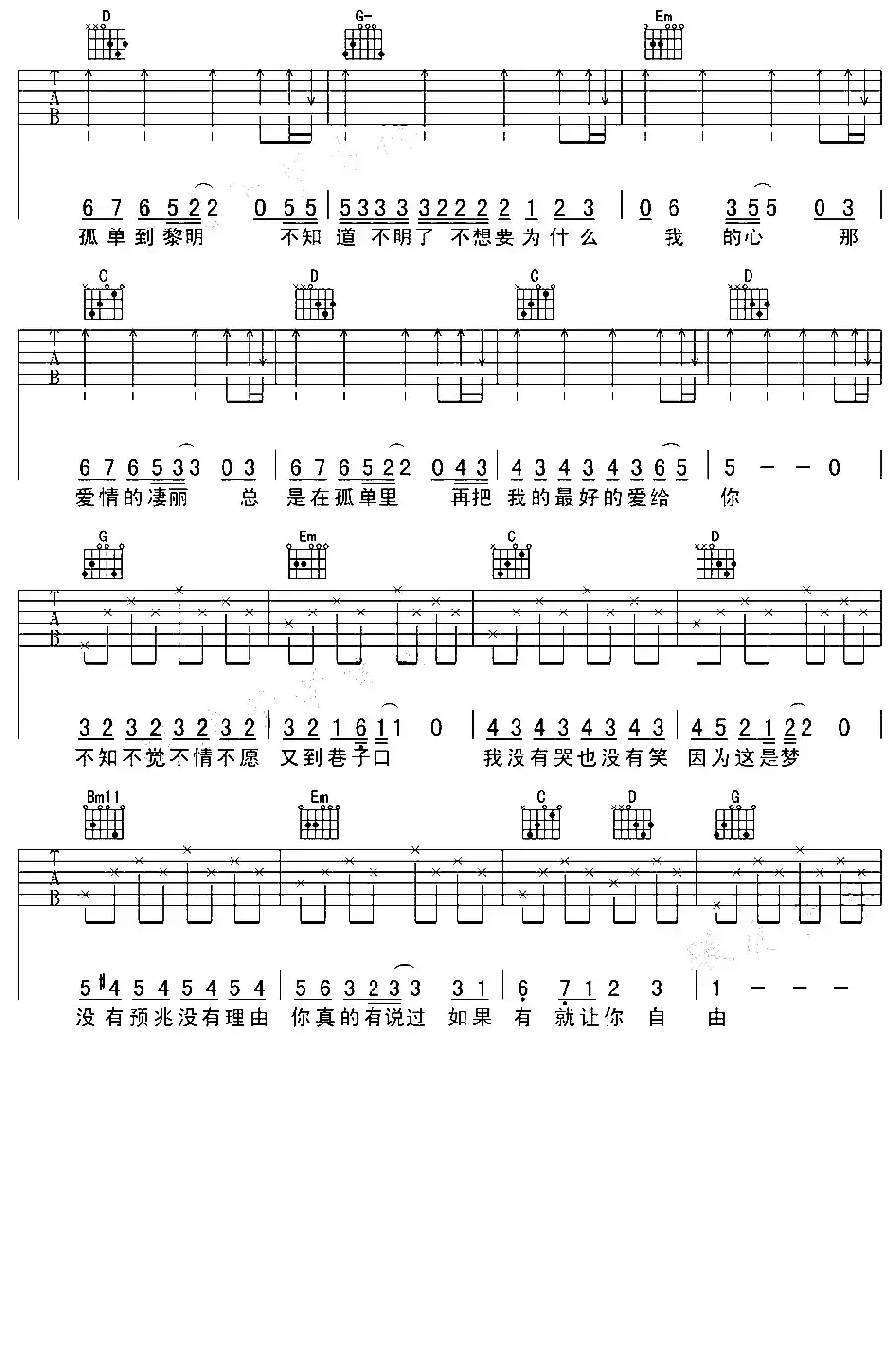 温柔（五月天词曲、虎子编配版）
