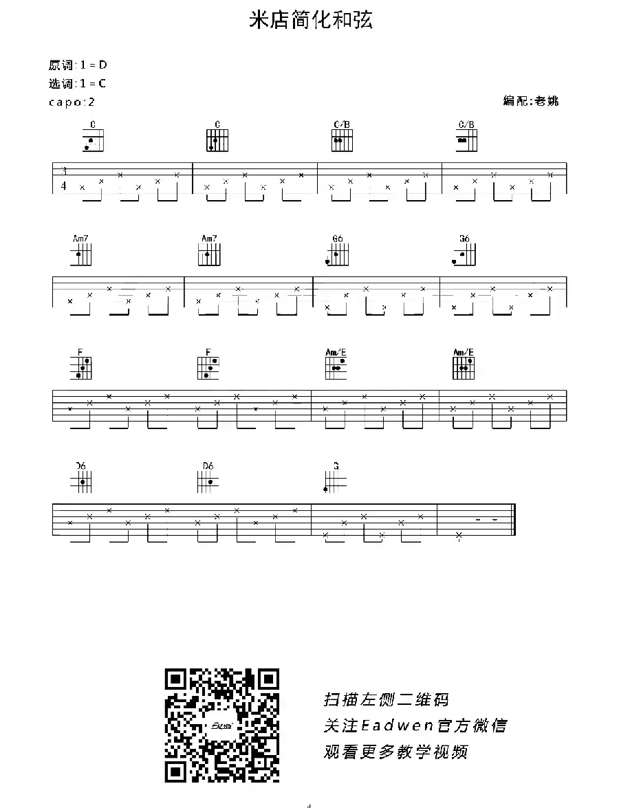 米店（老姚制谱版）