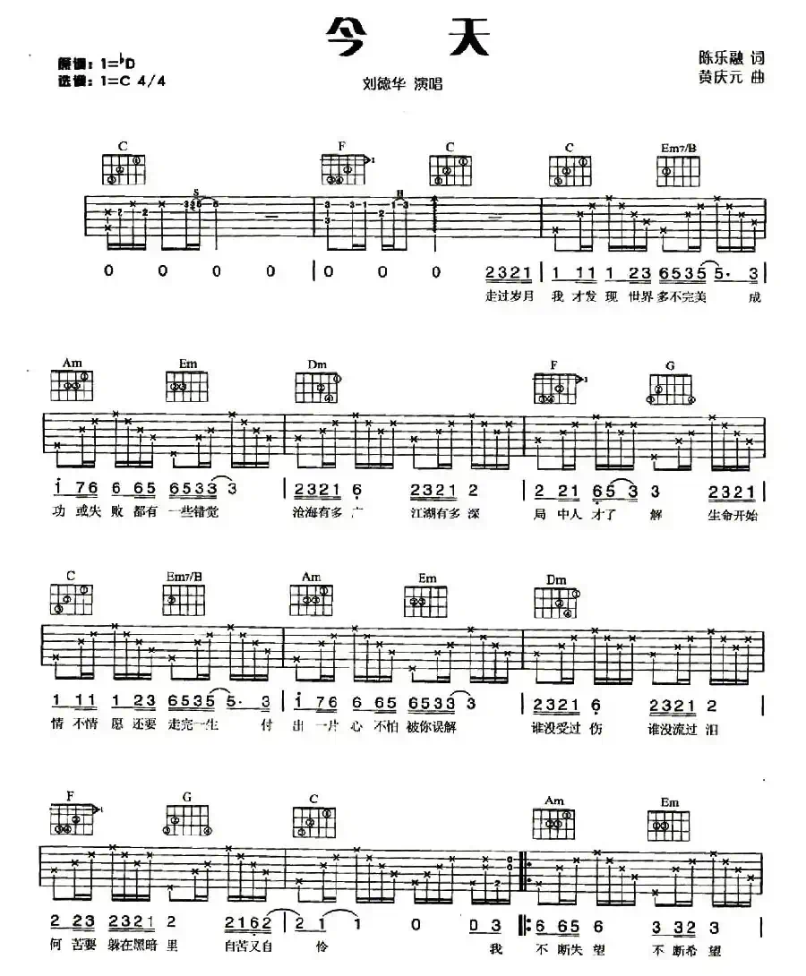 今天（陈乐融词 黄庆元曲）