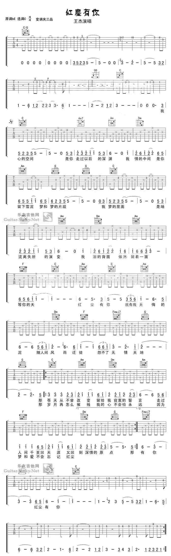 红尘有你（王杰演唱版）