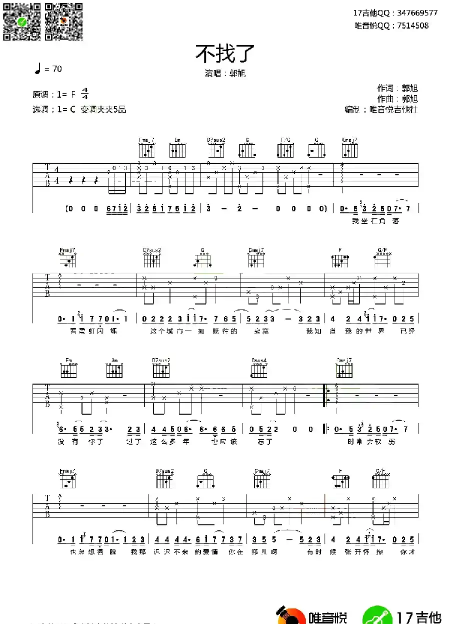 不找了（唯音悦编配版）