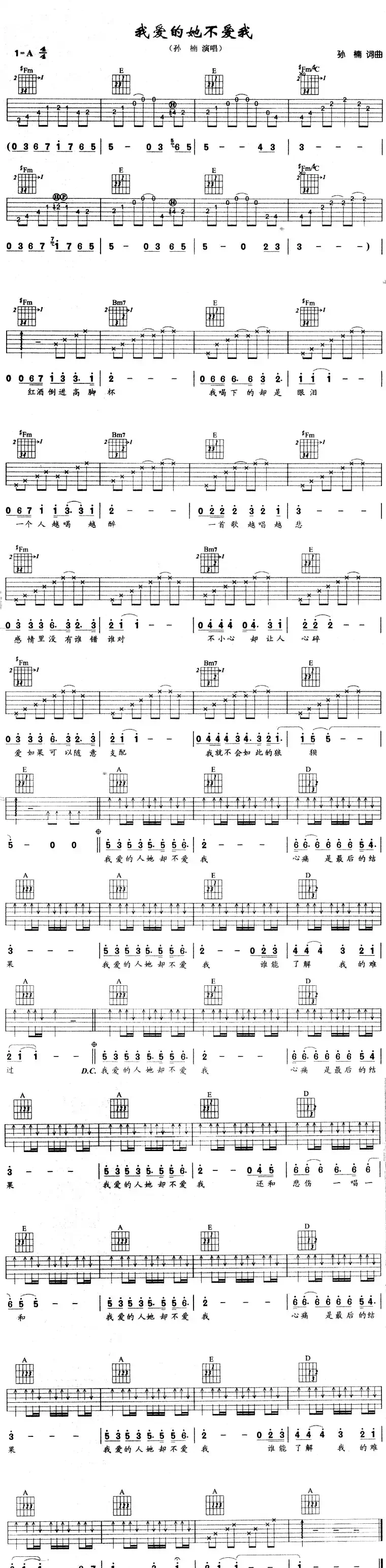 我爱的她不爱我