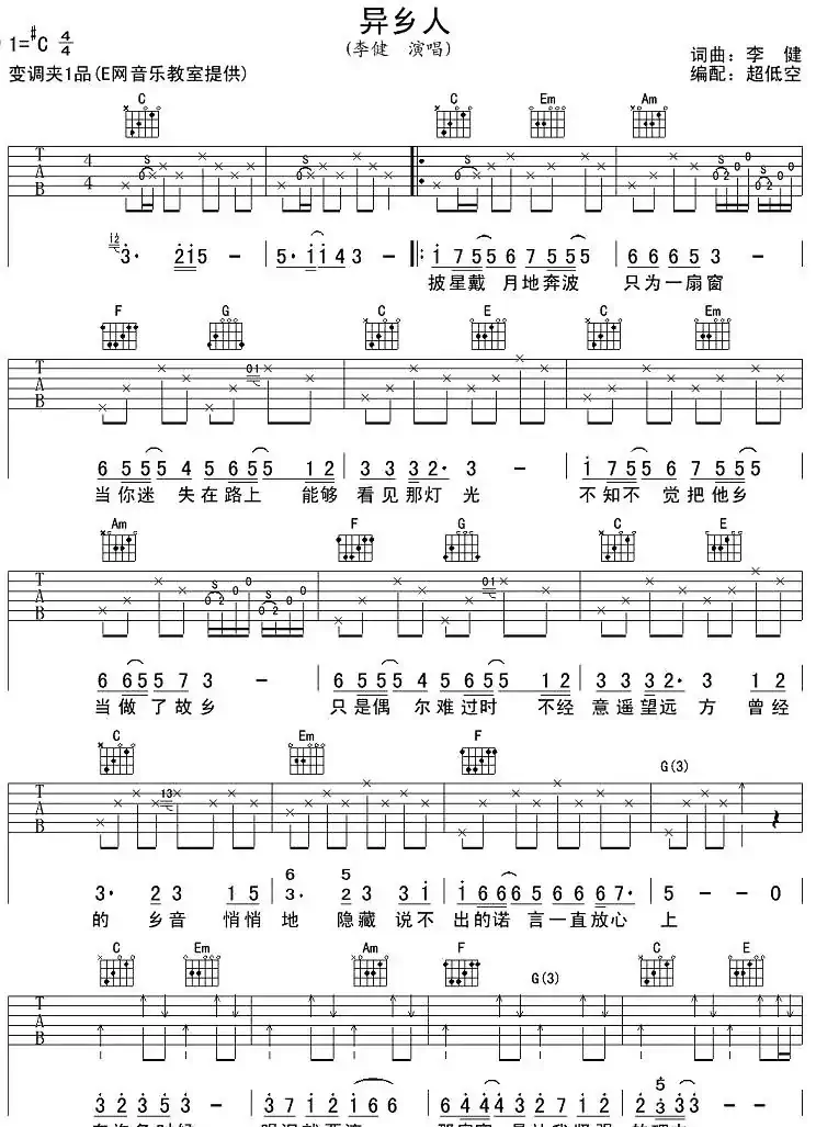 异乡人(2个版本)