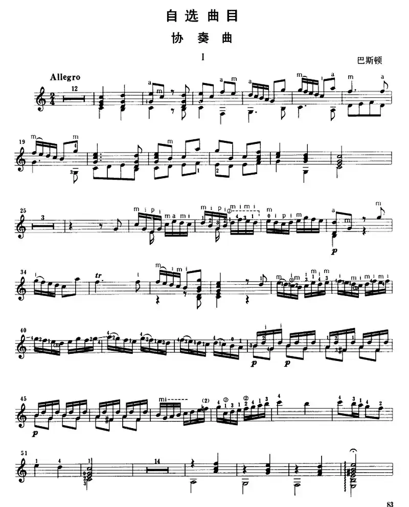 协奏曲（巴斯顿作曲版）（古典吉他）