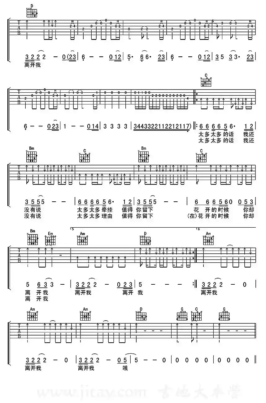 花祭（齐秦演唱版）