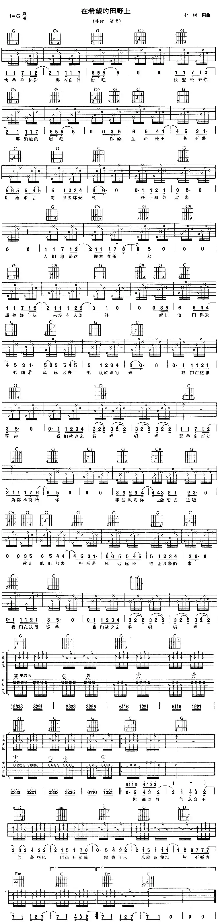 在希望的田野上