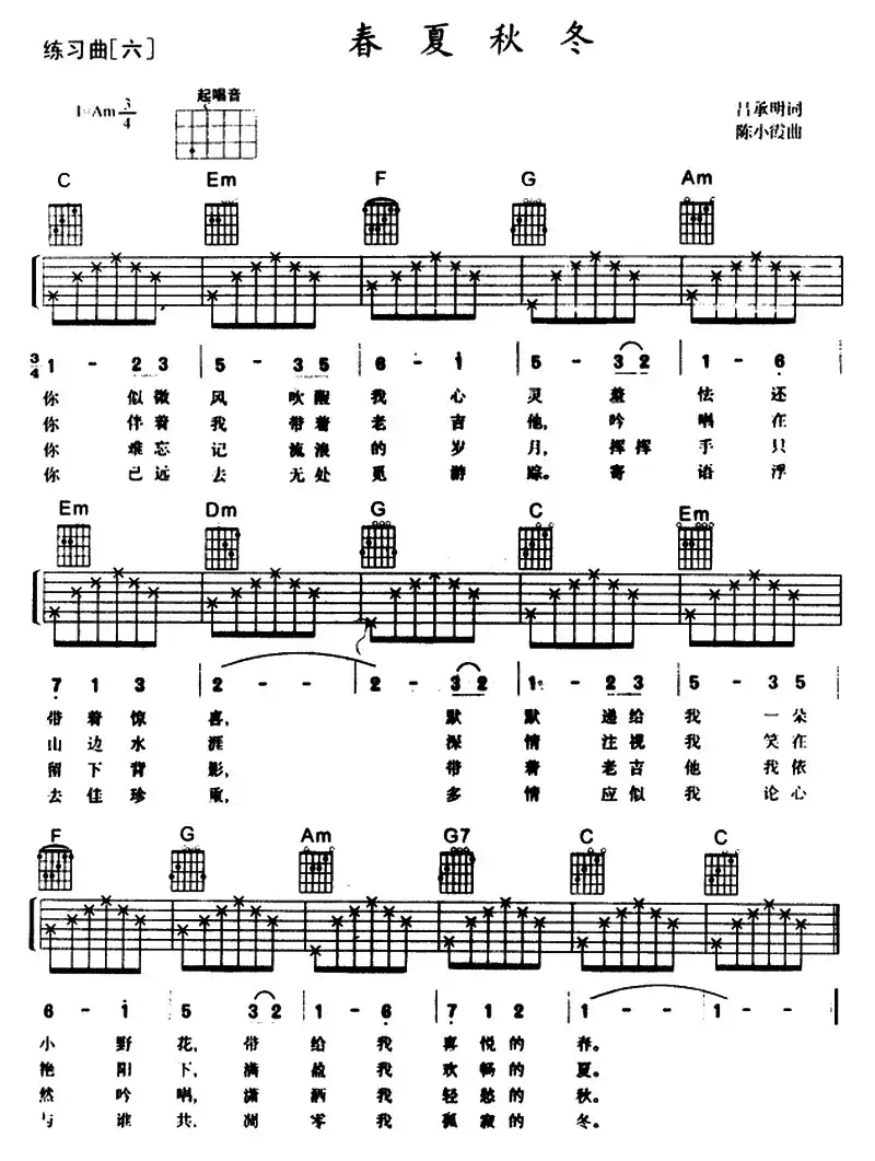 春夏秋冬(吕承明词 陈小霞曲)