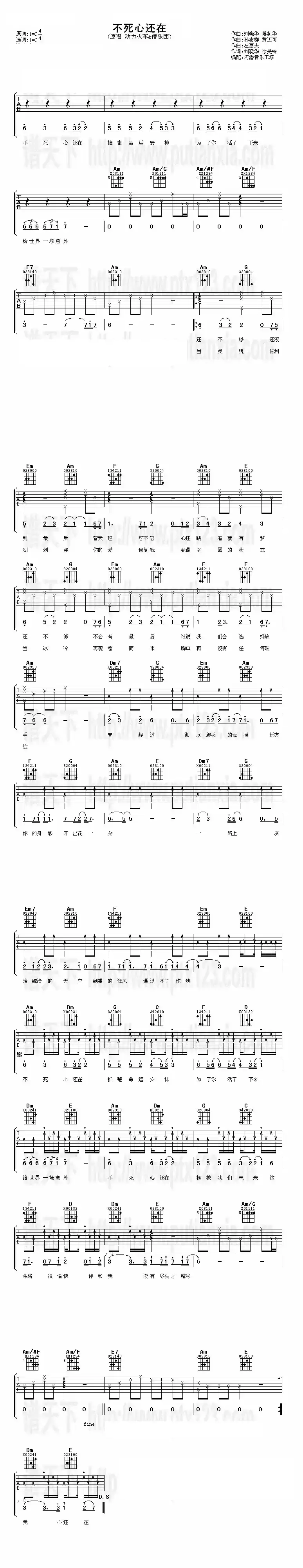 不死心还在(阿潘编配版)