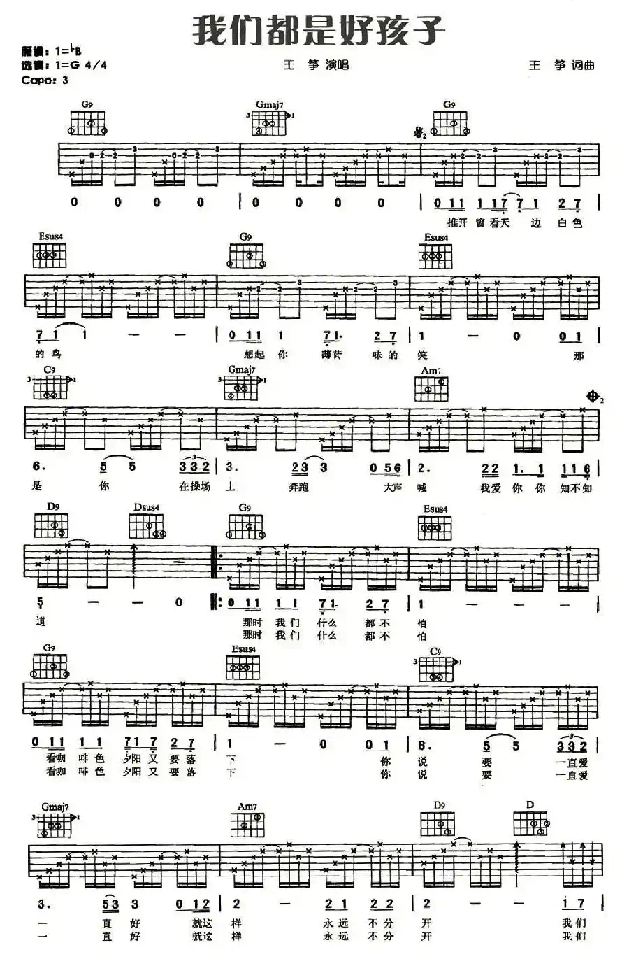 我们都是好孩子