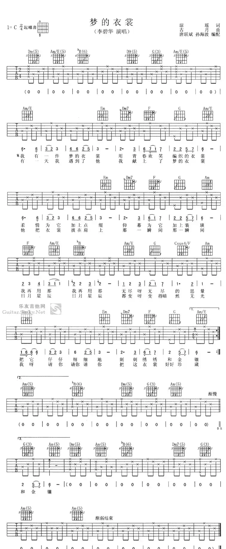 梦的衣裳(琼瑶词 古月曲)