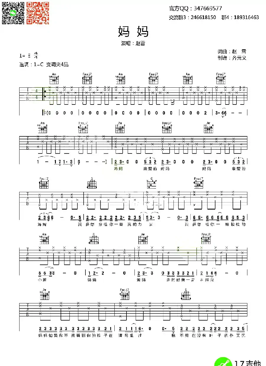 妈妈（赵雷词曲、齐元义编配）