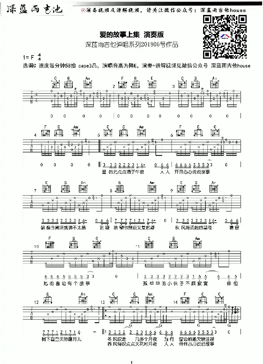 爱的故事（上集）
