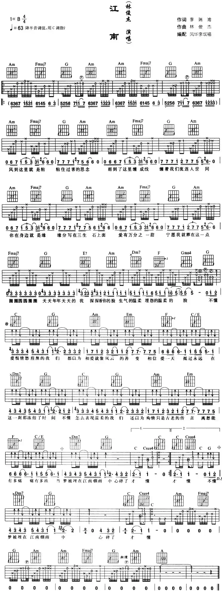 江南(林俊杰演唱版)