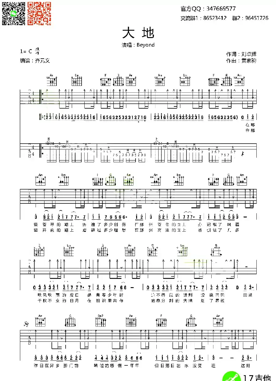 大地（刘卓辉词 黄家驹曲）
