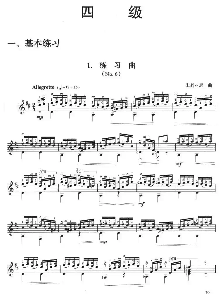 古典吉他考级四级练习曲（2首）