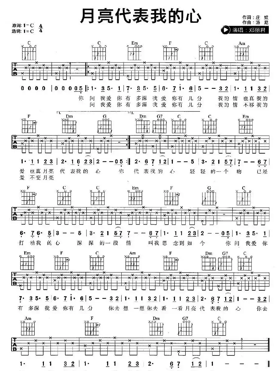 月亮代表我的心（3个版本）