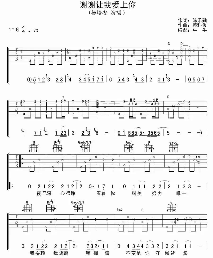 谢谢让我爱上你