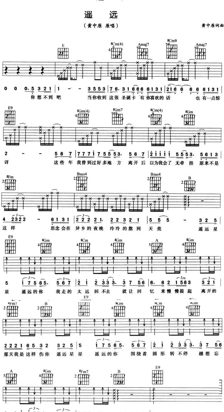遥远(黄中原 词曲)