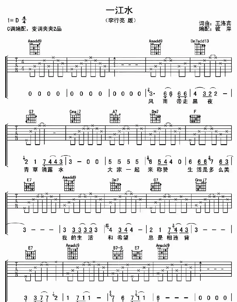 一江水（王洛宾词曲、彼岸编配）