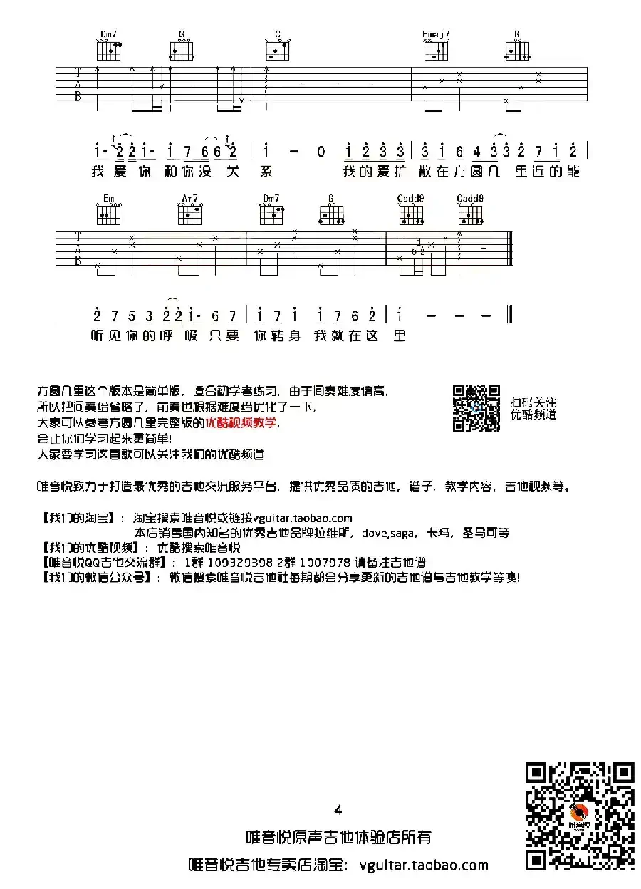 方圆几里（唯音悦制谱简单版）
