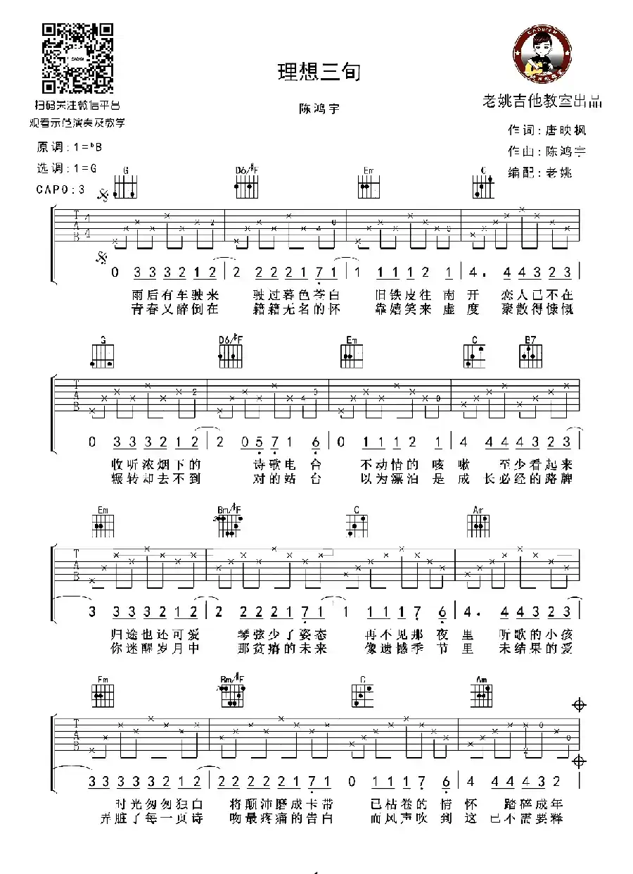 理想三旬（老姚制谱版）