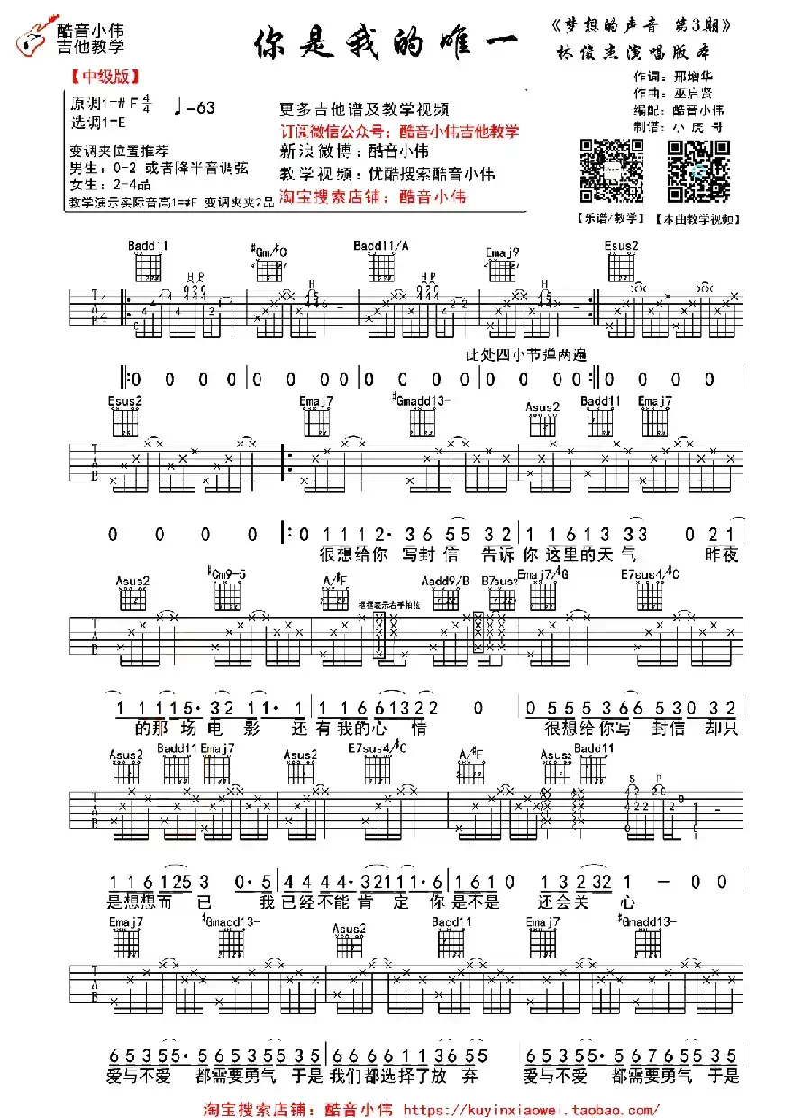 你是我的唯一（邢增华词 巫启贤曲、酷音小伟教学版）