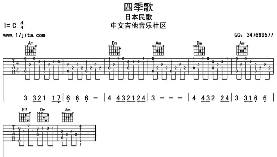 四季歌（吉他初级练习曲）