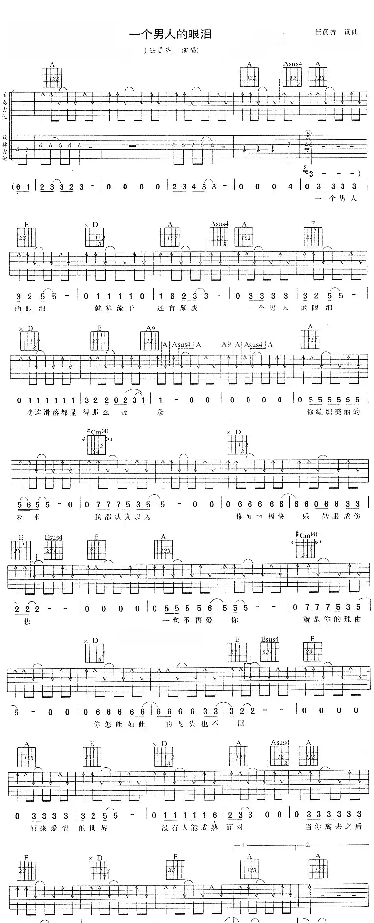 一个男人的眼泪