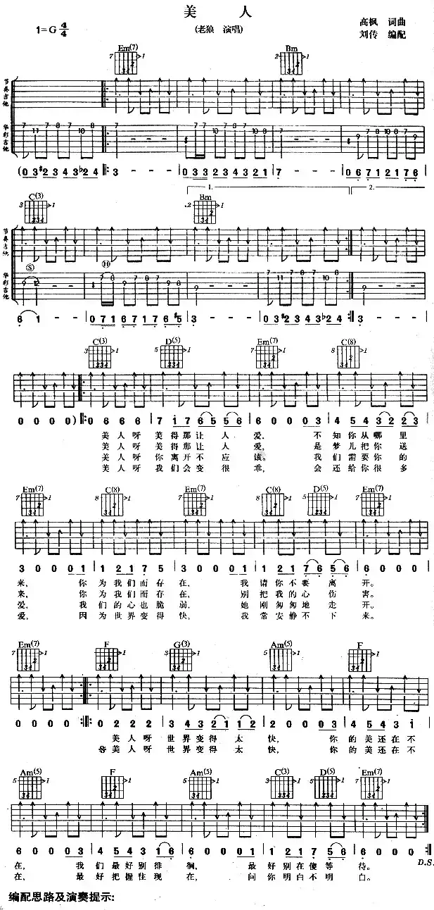 美人（高枫词曲）