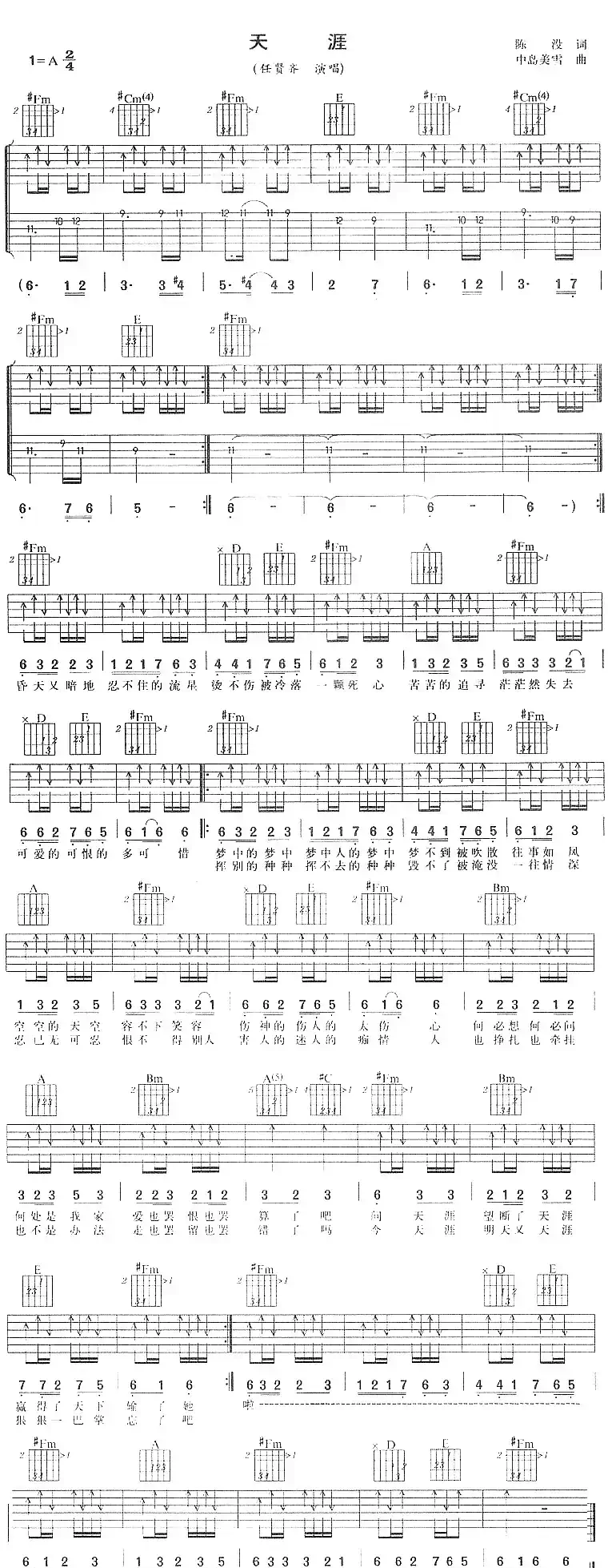 天涯（任贤齐演唱版）