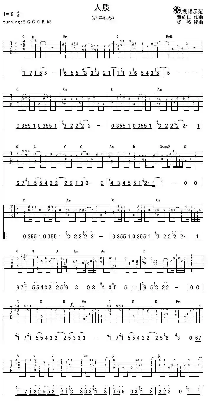 人质(指弹独奏)