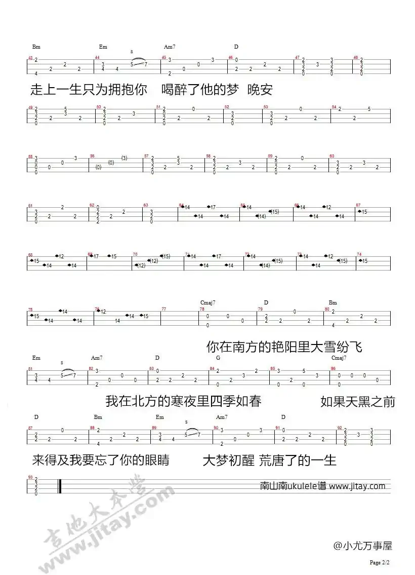 南山南（尤克里里谱）