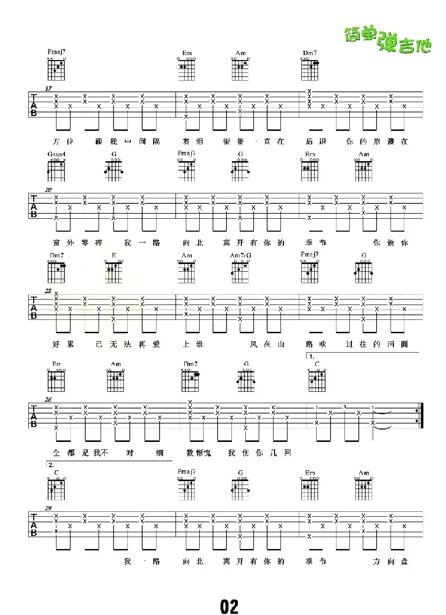 一路向北(方文山词 周杰伦曲)