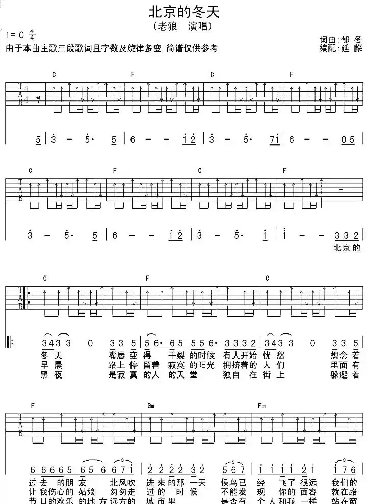 北京的冬天(郁冬词曲、延麟编配版)