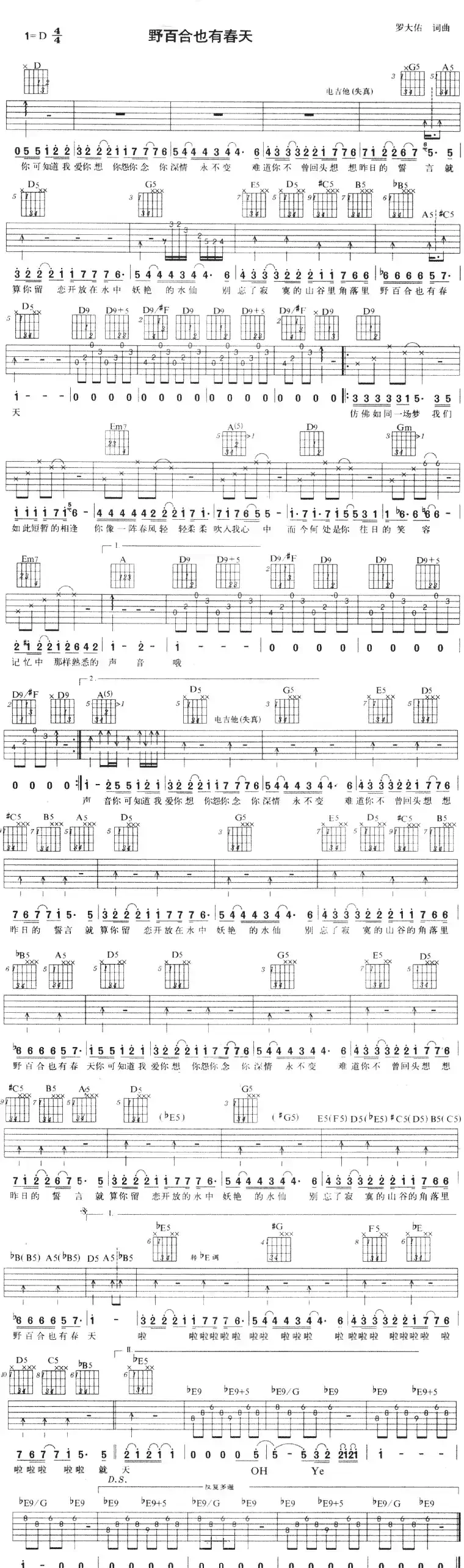 野百合也有春天(零点乐队演唱版)