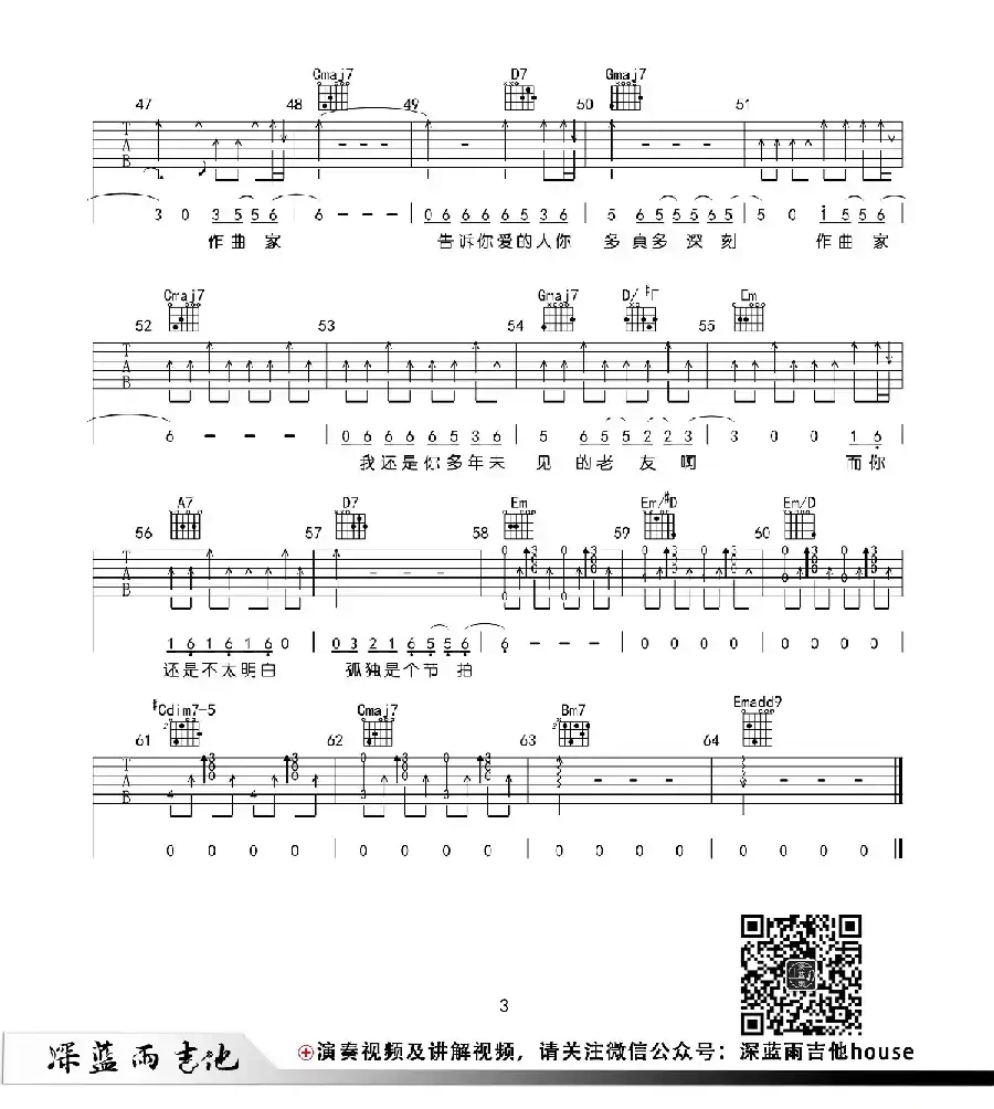 作曲家（深蓝雨吉他编配版）