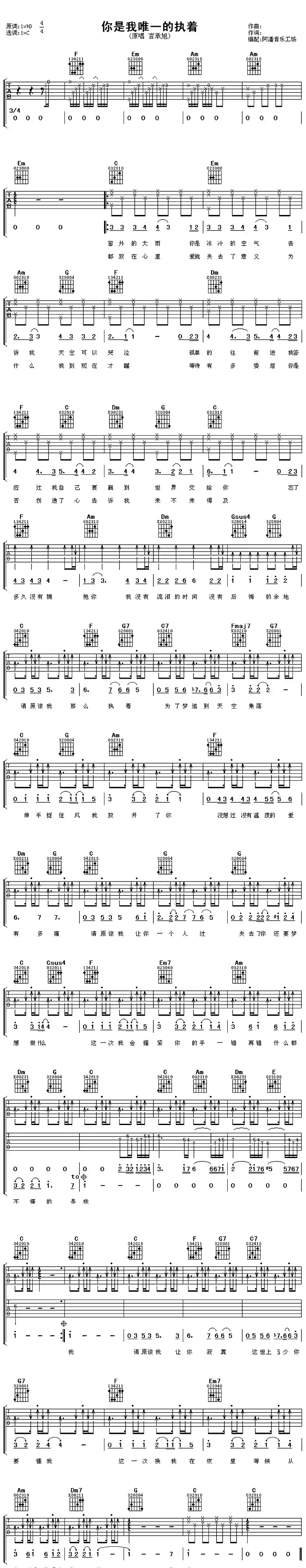 你是我唯一的执着