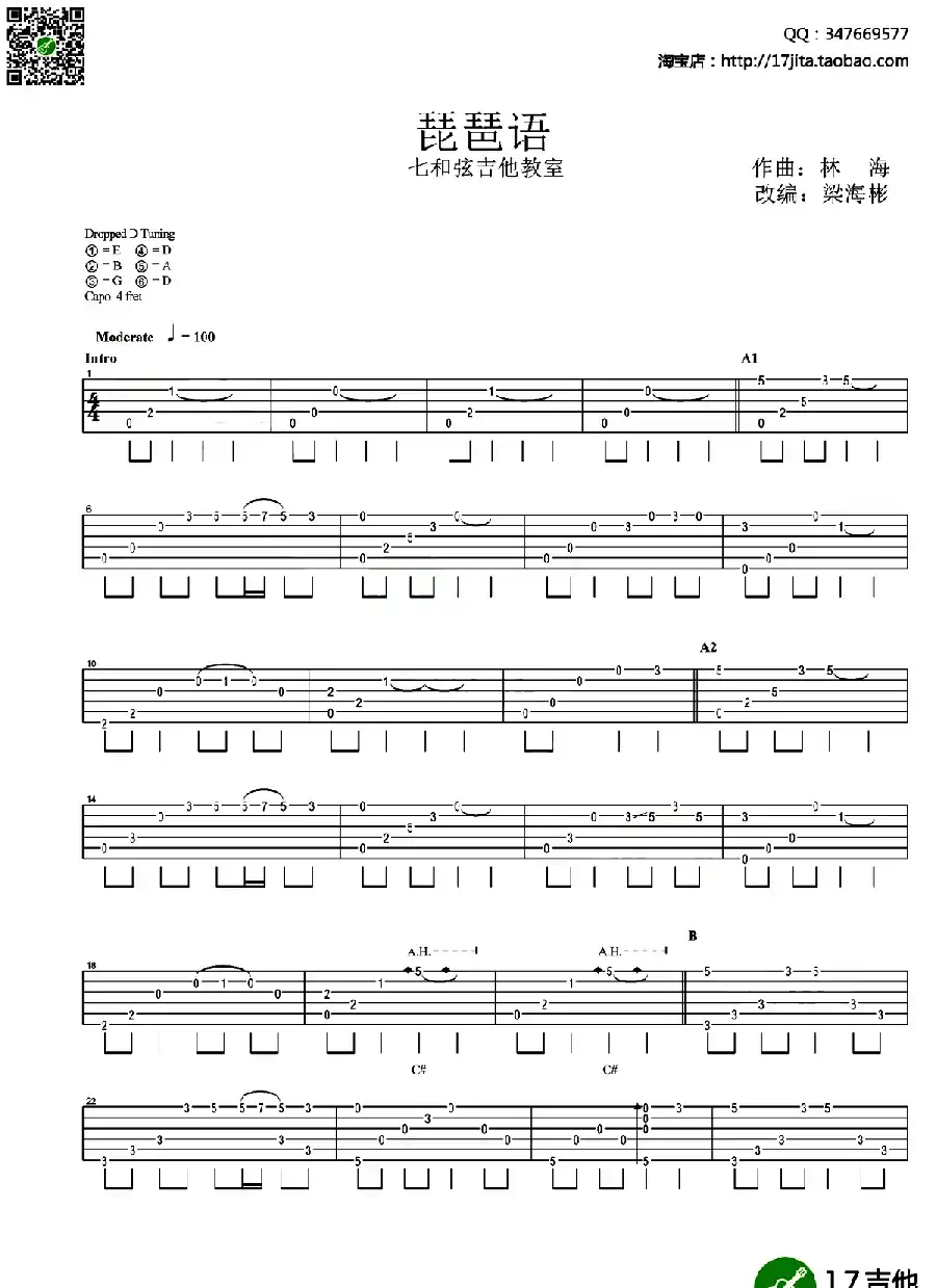 琵琶语（指弹谱）