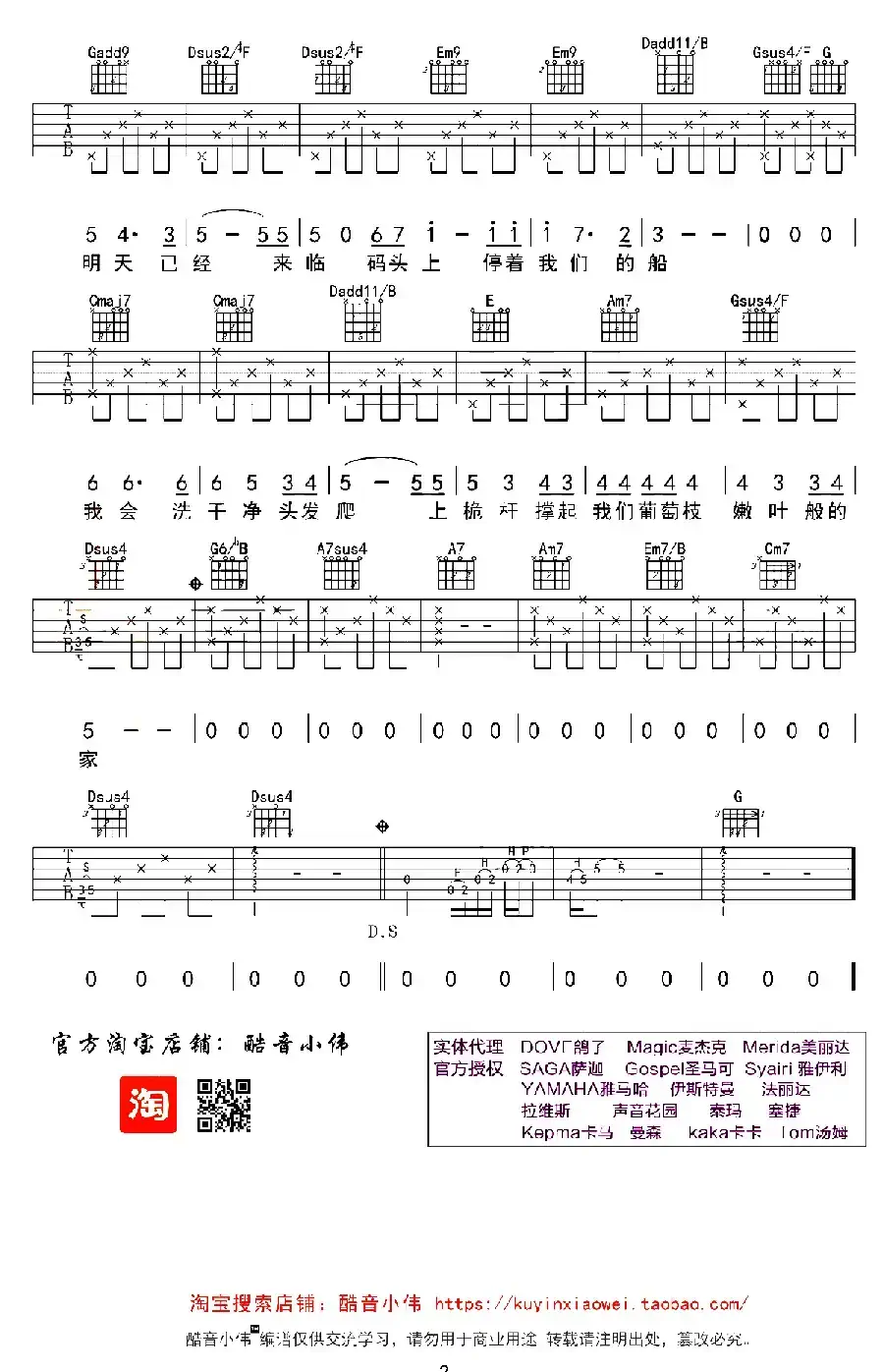 米店（酷音小伟编配版）