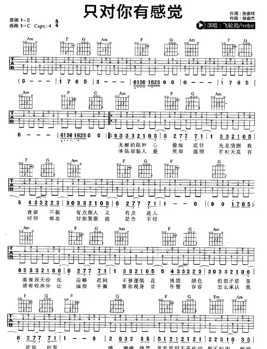 只对你有感觉(3个版本)