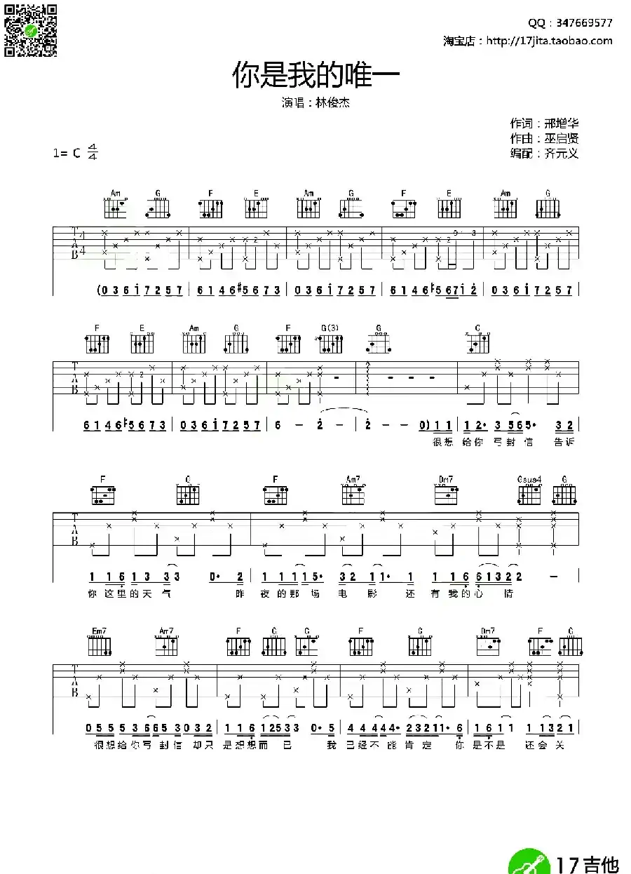 你是我的唯一（邢增华词 巫启贤曲、齐元义编配）