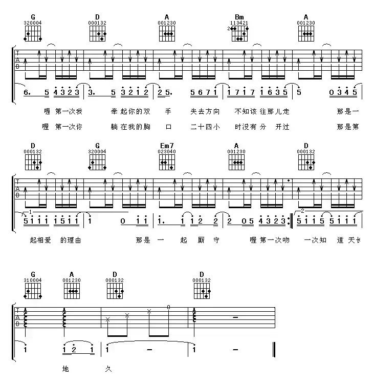 第一次（张天成词 光良曲）