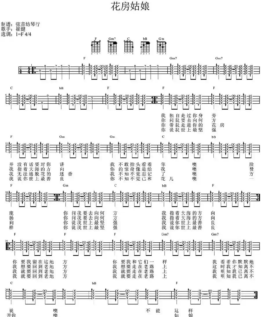 花房姑娘（尤克里里弹唱谱）