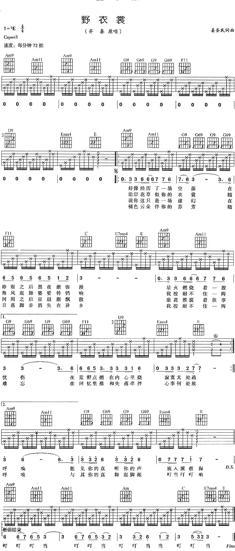 野衣裳(齐秦演唱版)