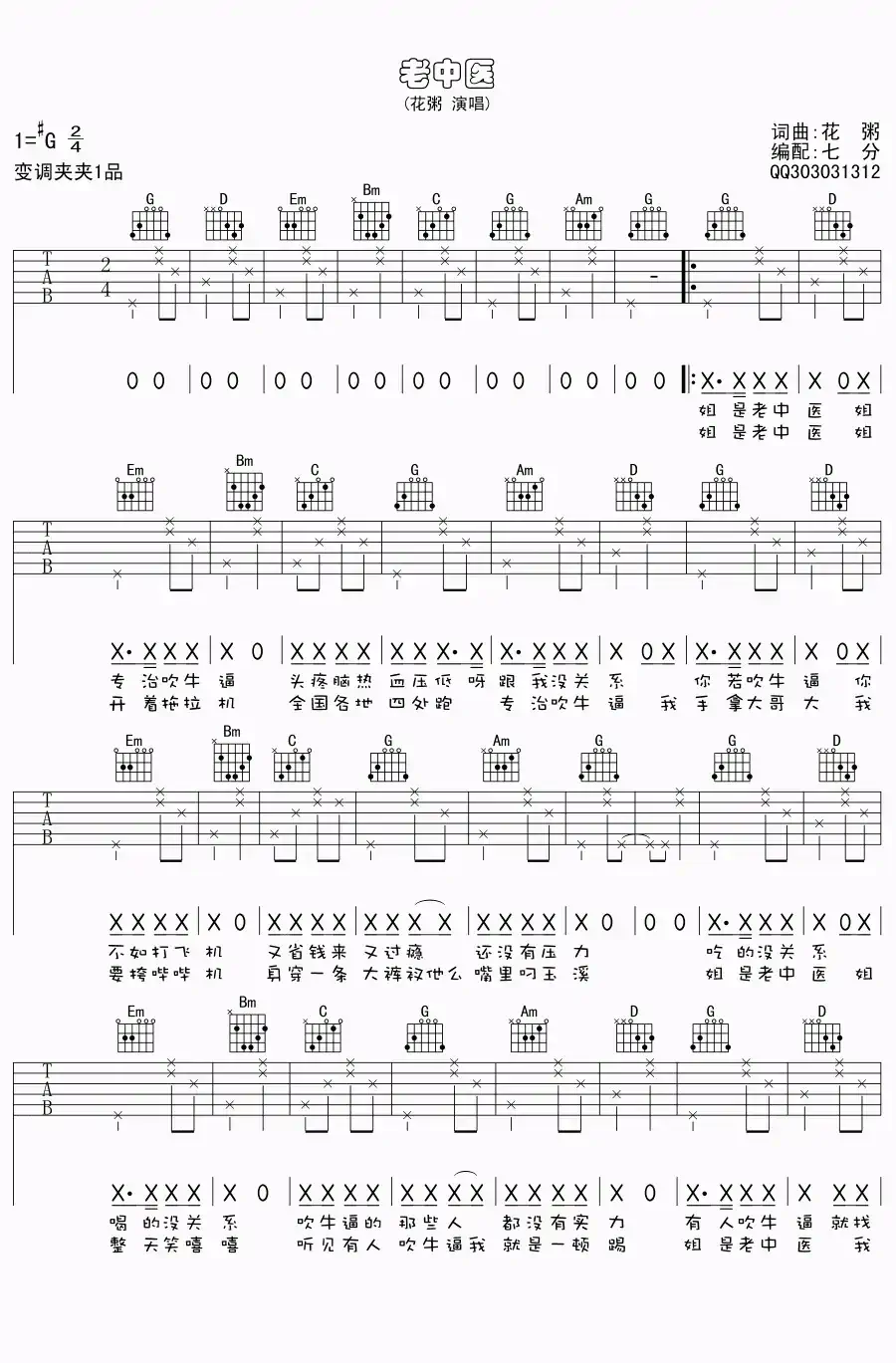 老中医
