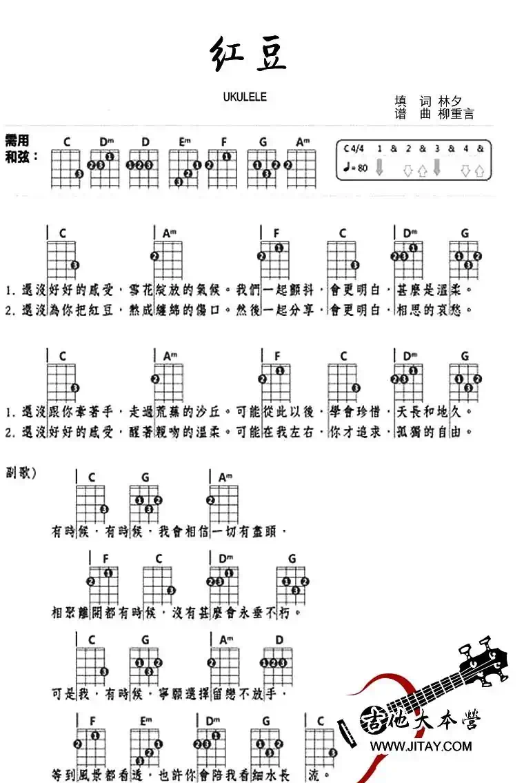 红豆（尤克里里谱）