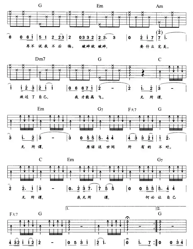 无所谓(刘天礼编配版)