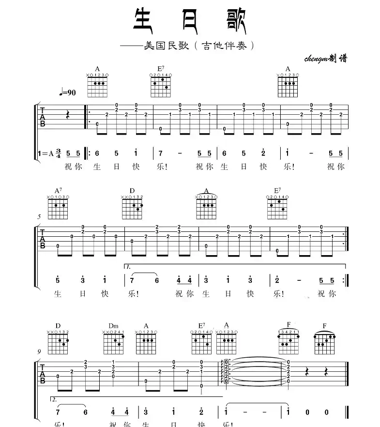 生日歌（美国民歌）