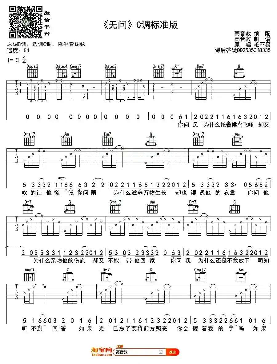 无问（高音教编配·C调标准版）